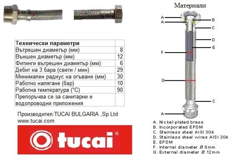 502ST41 Мека връзка 40 Г3/8-Н1/2 8126
