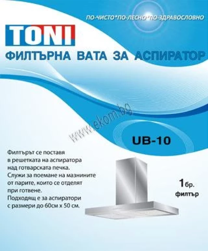 443UN10 Вата за аспиратор UB 10