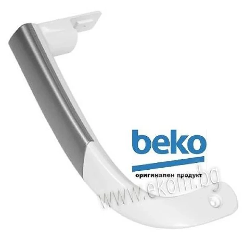 200AC00 Дръжка за хладилник-BEKO