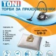 Thumbnail 1 of 443UN03 Торбичка UB 3